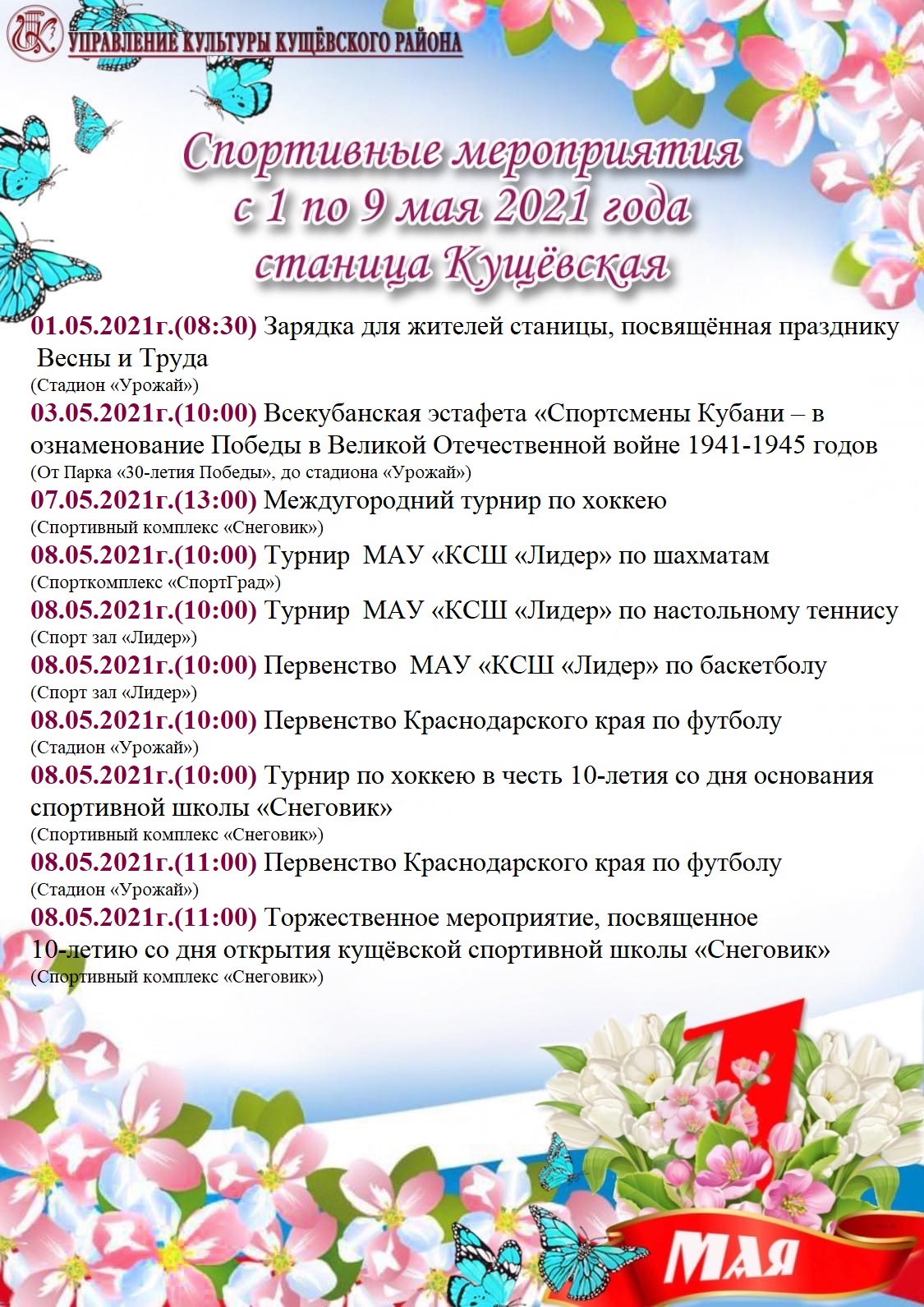 Мероприятия 1. Мероприятия к 1 мая в доме культуры для детей. Мероприятия на 1 мая 2022. Мероприятия на майские праздники. Афиша майские праздники в Москве.