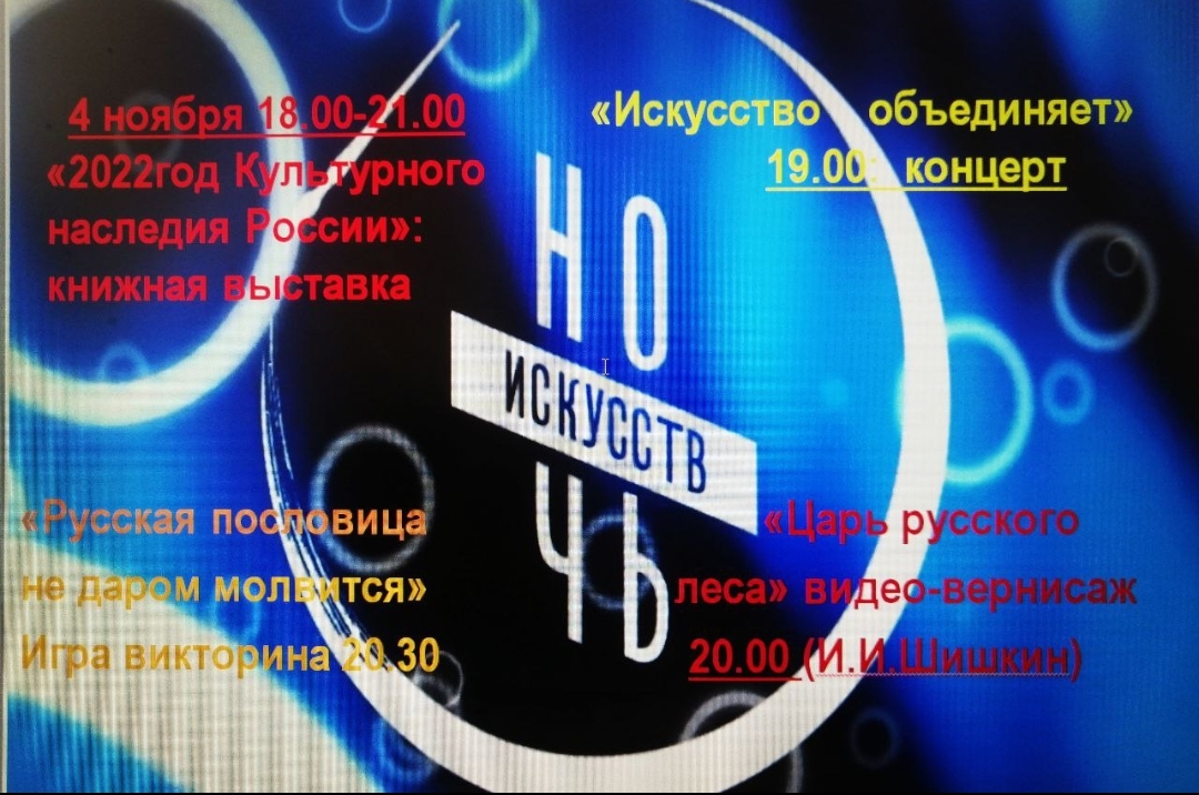 Ночь искусств 2023 логотип