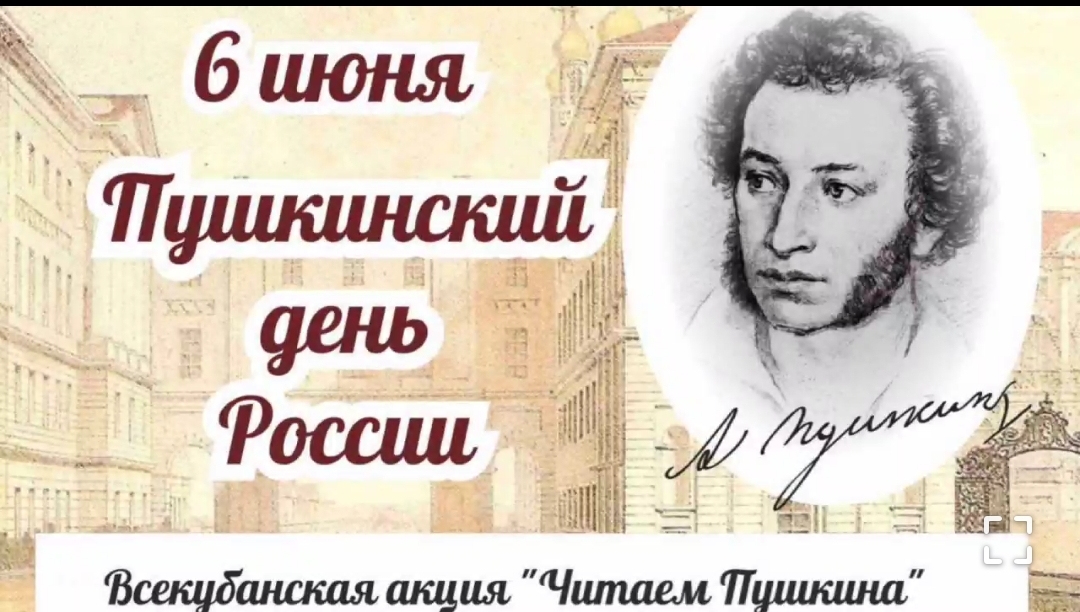 Картинка день пушкина в россии 6 июня