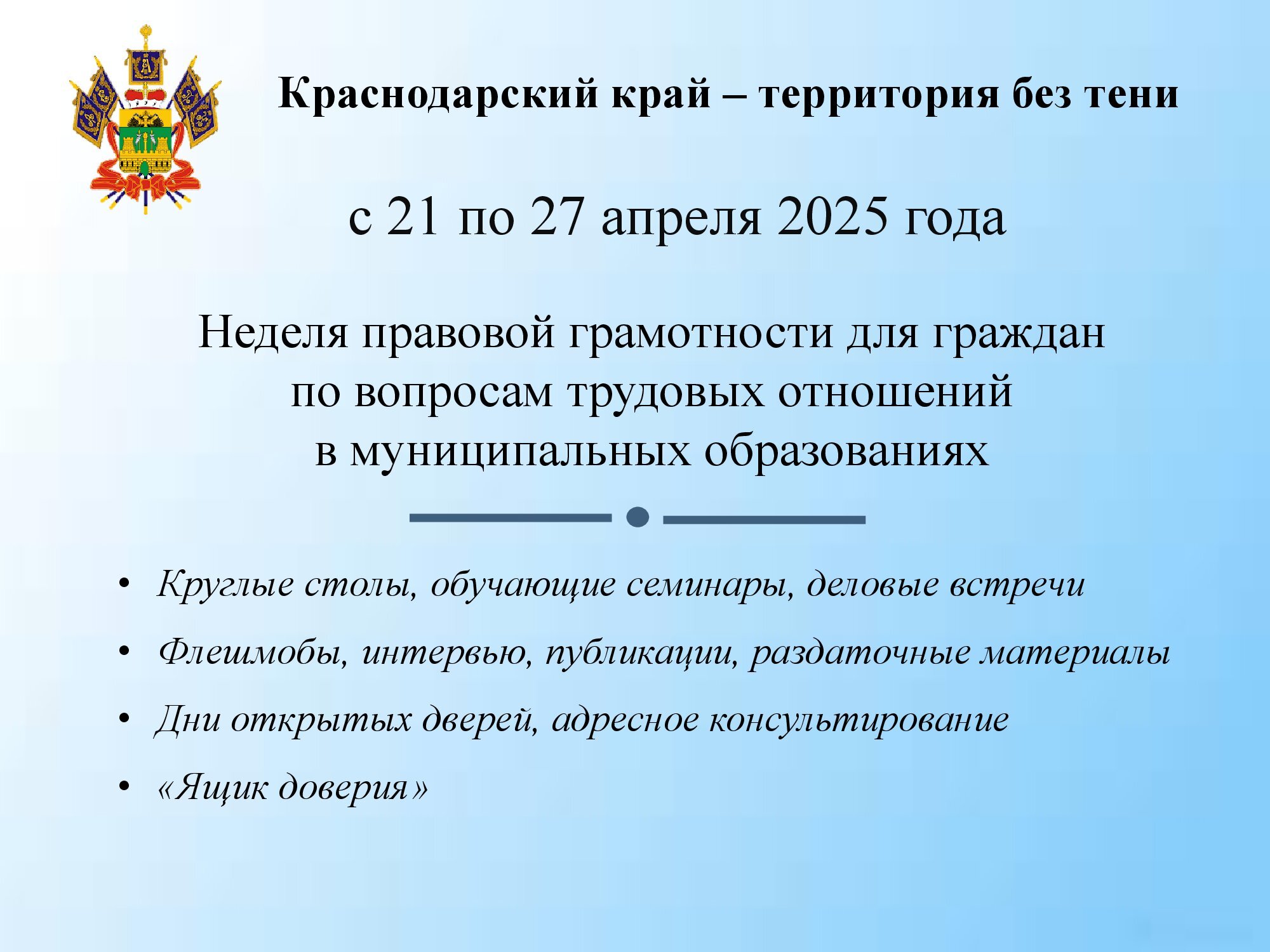 Краснодарский край – территория без тени