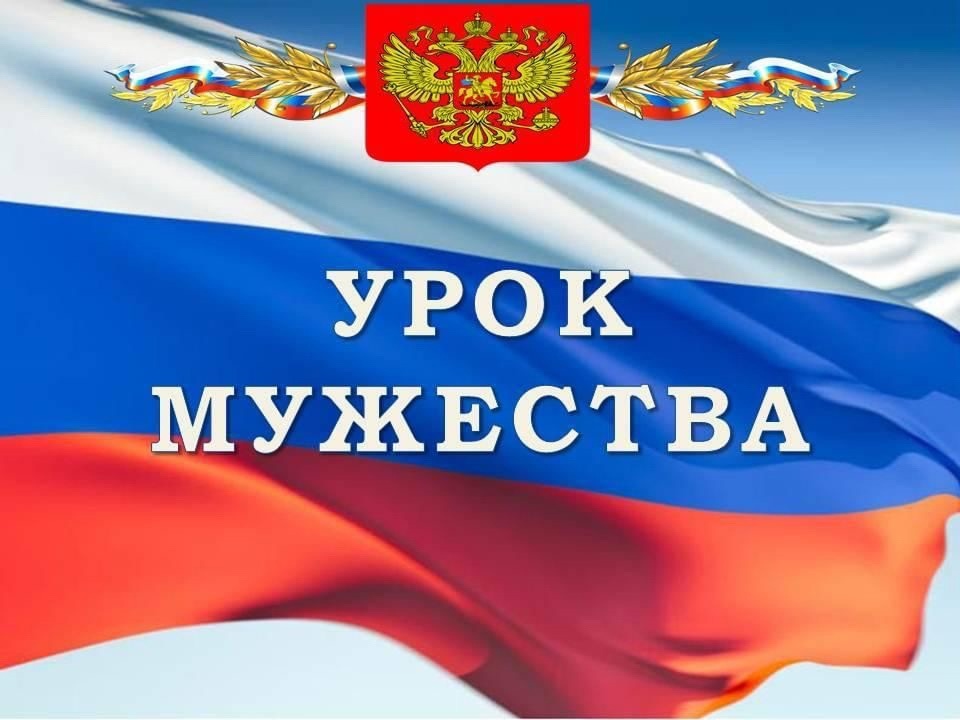 Урок мужества на тему «Час памяти дети полка»